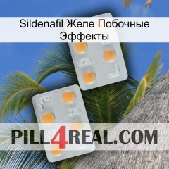 Sildenafil Желе Побочные Эффекты 25